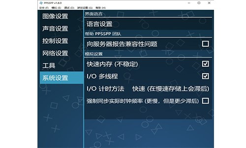 PPSSPP模拟器安装和使用图文教程