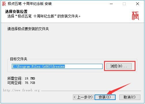 极点五笔软件功能介绍和安装步骤