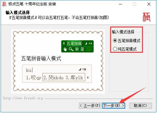 极点五笔软件功能介绍和安装步骤