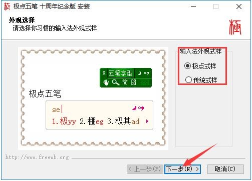 极点五笔软件功能介绍和安装步骤