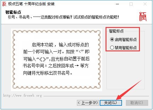 极点五笔软件功能介绍和安装步骤