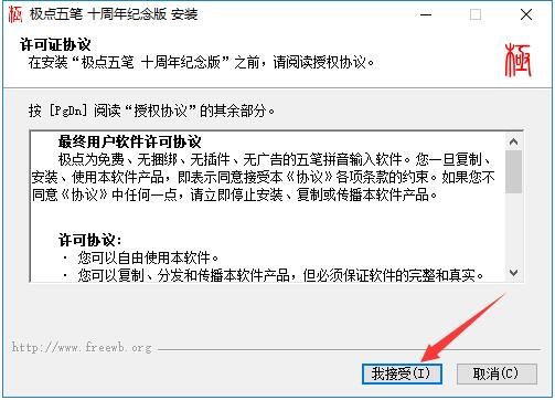 极点五笔软件功能介绍和安装步骤