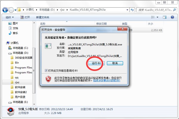 快播骨头版使用和安装教程