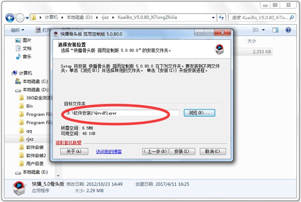 快播骨头版使用和安装教程