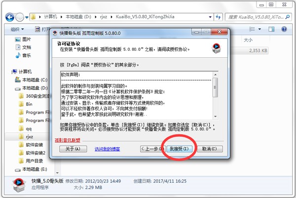 快播骨头版使用和安装教程