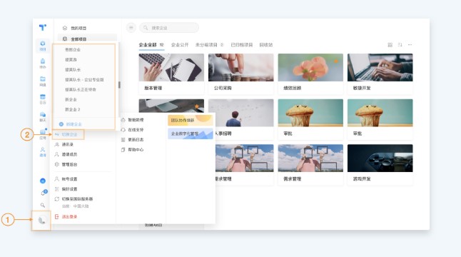 Teambition官方下载企业组织编辑教学