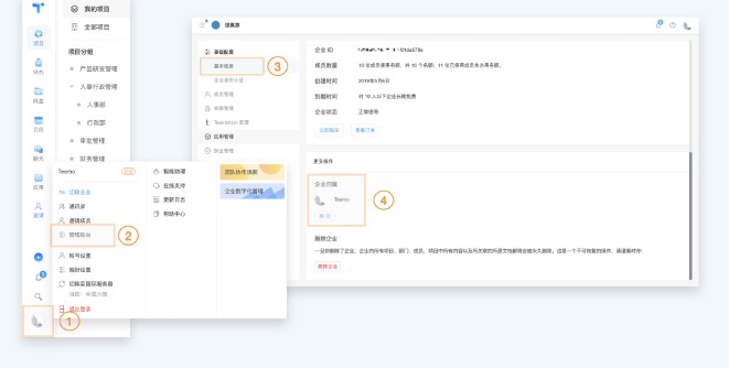 Teambition官方下载企业组织编辑教学