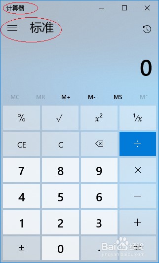 Windows 10计算器使用说明和常见问题解答