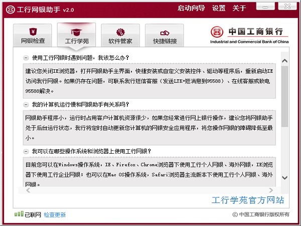 工商银行网银助手常见问题解答和功能介绍