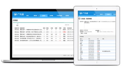 广讯通安装教程使用教程介绍