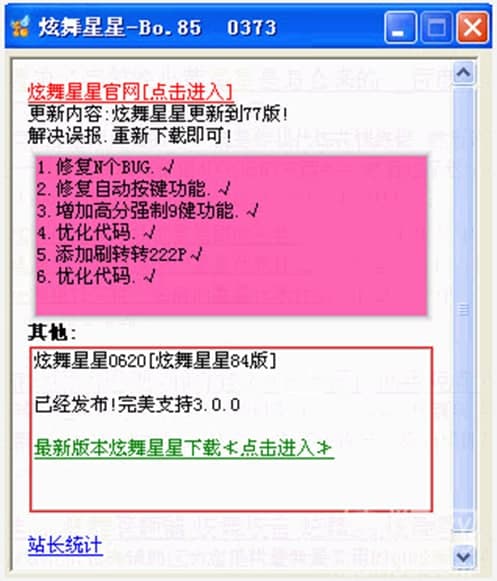 QQ炫舞星星辅助软件功能及使用方法