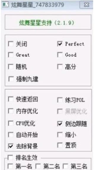 QQ炫舞星星辅助软件功能及使用方法