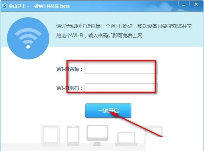 金山卫士一键WiFi共享官方下载功能介绍