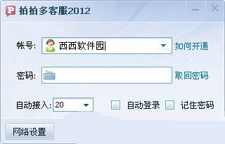 拍拍多客服功能及特点介绍
