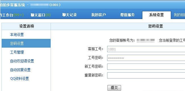 拍拍多客服功能及特点介绍