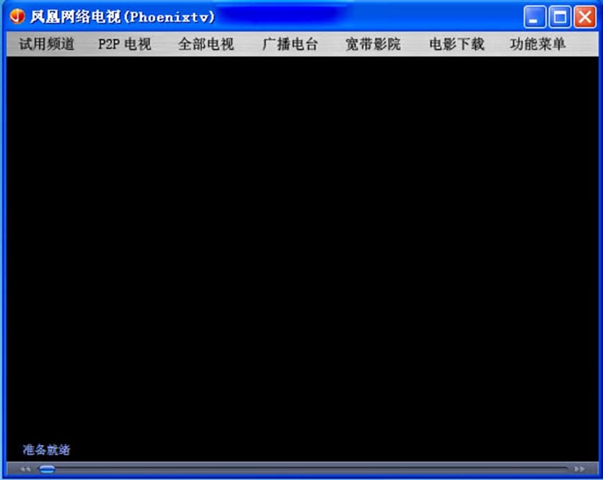 凤凰网络电视软件功能及特色