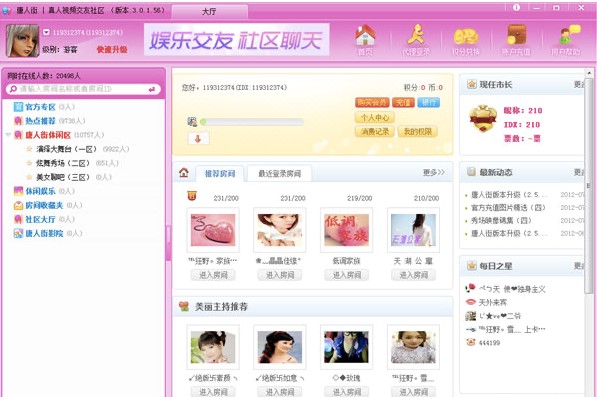 唐人街多人视频安装及特点介绍
