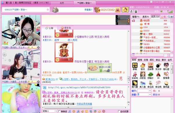 唐人街多人视频安装及特点介绍