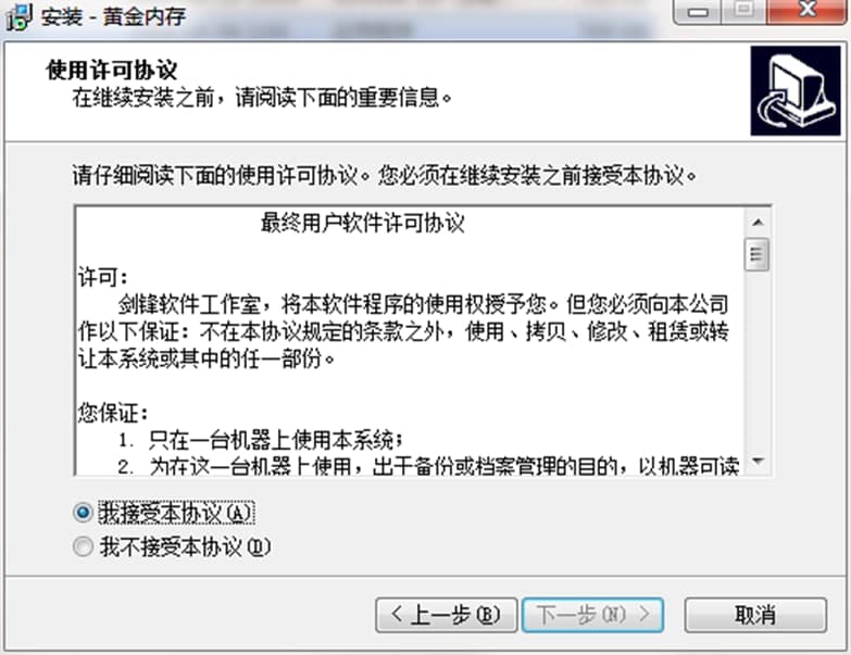 黄金内存电脑版软件特色及安装步骤