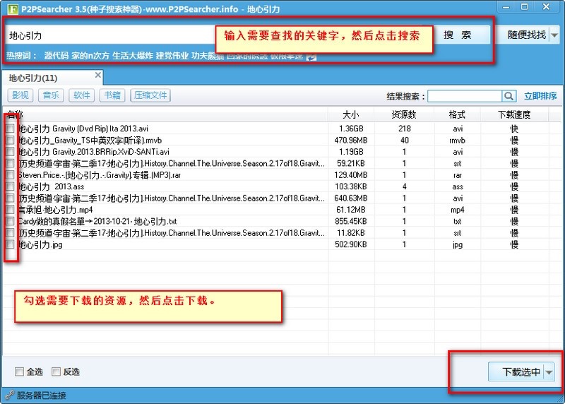 万能种子搜索器特色及功能介绍