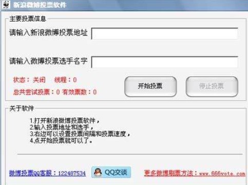 怎么使用新浪微博投票器