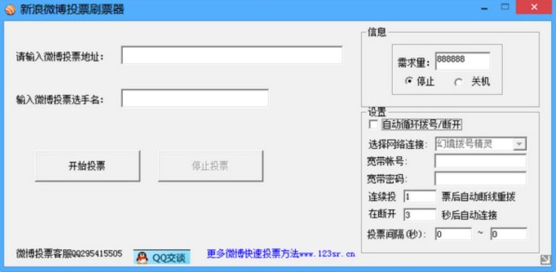 怎么使用新浪微博投票器