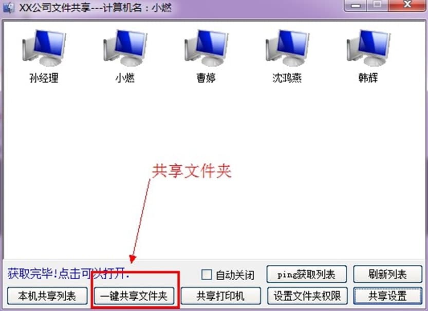 局域网共享软件特色及使用方法