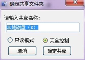 局域网共享软件特色及使用方法