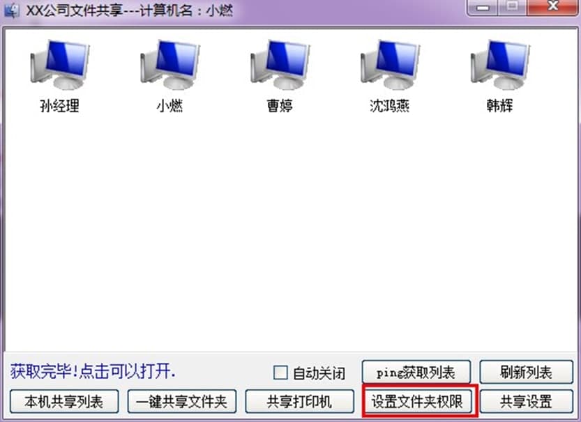 局域网共享软件特色及使用方法