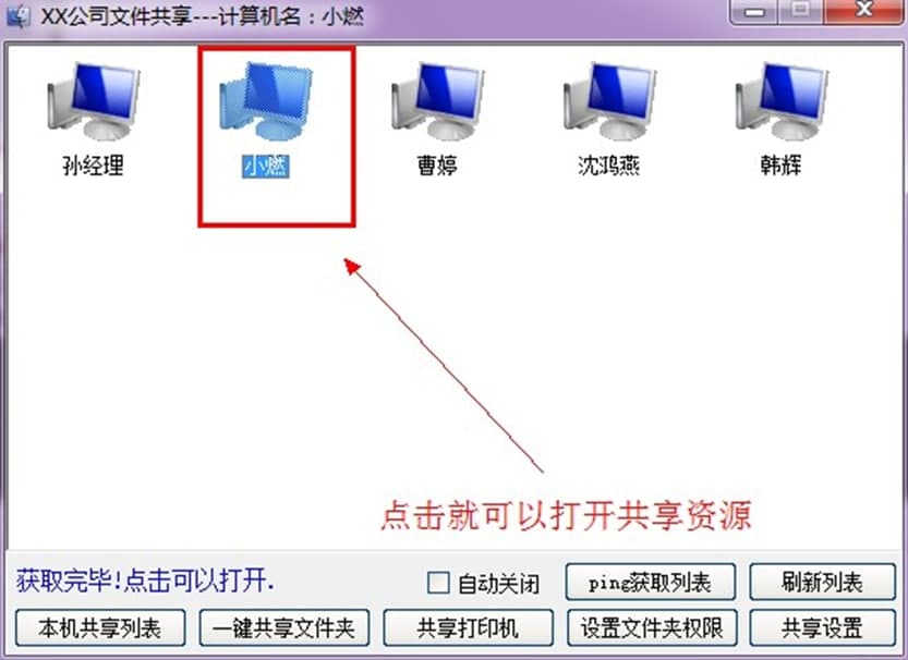 局域网共享软件特色及使用方法