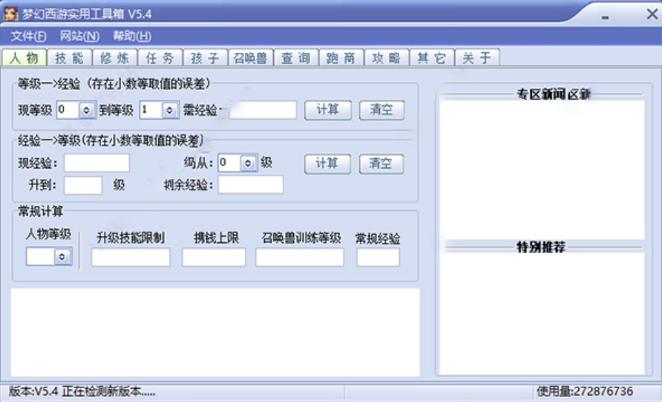 梦幻西游实用工具箱使用说明与功能特征介绍