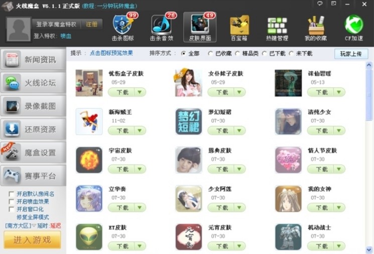 766火线魔盒的功能体现在哪些地方？