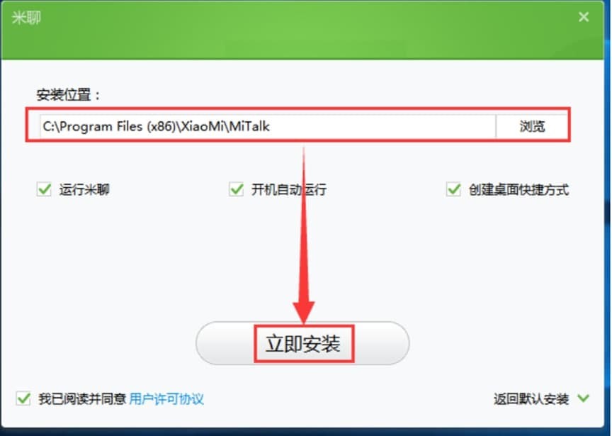 米聊电脑官方版的安装教学与使用技巧详细介绍