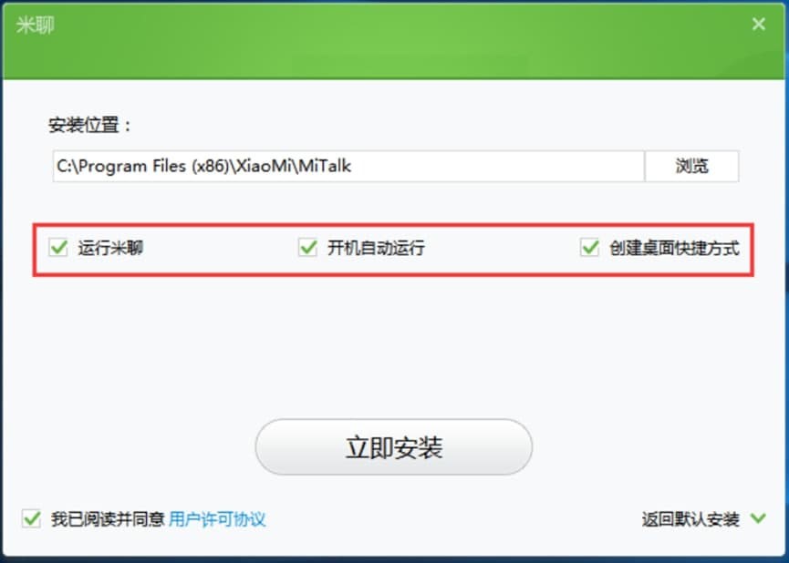 米聊电脑官方版的安装教学与使用技巧详细介绍