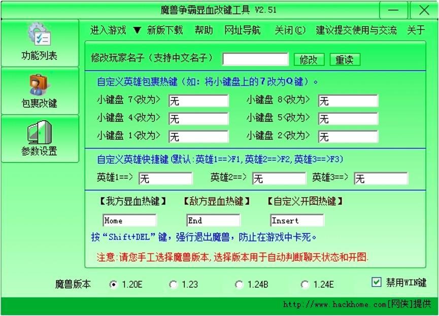 魔兽显血改键工具的基本介绍与软件功能阐述