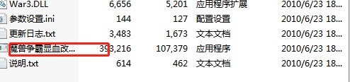 魔兽争霸显血改键工具的安装使用教程详细介绍