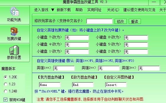 魔兽争霸显血改键工具的安装使用教程详细介绍