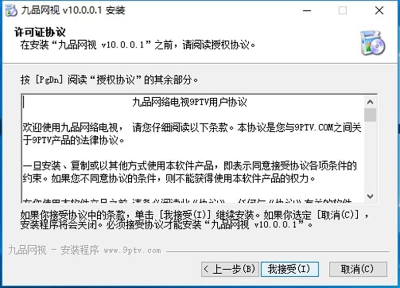 九品网络电视（9PTV）功能介绍及软件特色