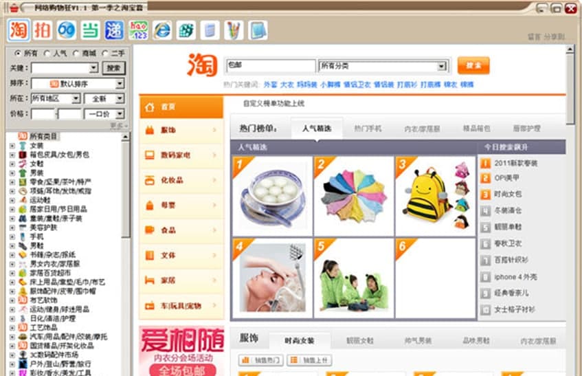 网上购物狂软件功能介绍