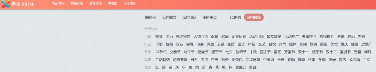 秀米编辑器的基本内容介绍与使用方法说明