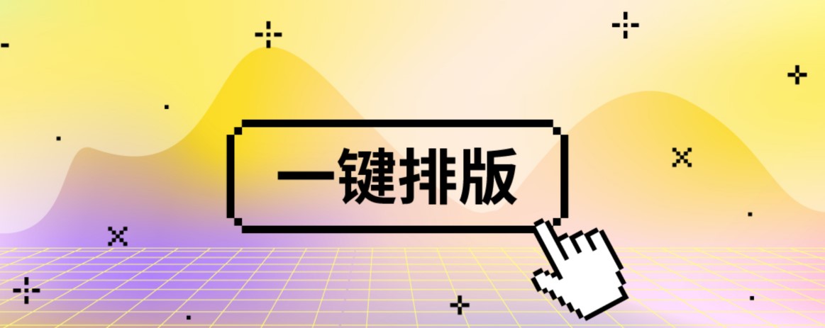 秀米编辑器的基本内容介绍与使用方法说明