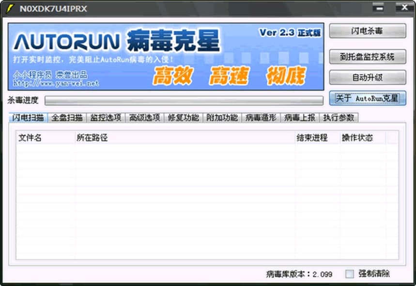 小骥autorun专杀工具免费版软件优势