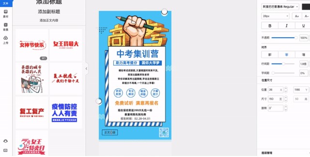 MAKA官方下载一个漂亮的海报图文制作教学