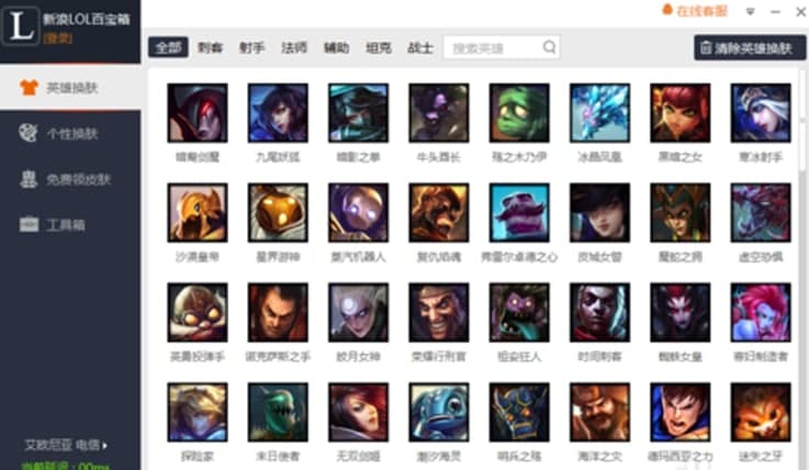LOL百宝箱破解版软件介绍及使用教程