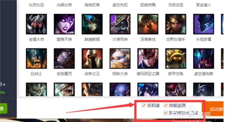 LOL百宝箱破解版软件介绍及使用教程