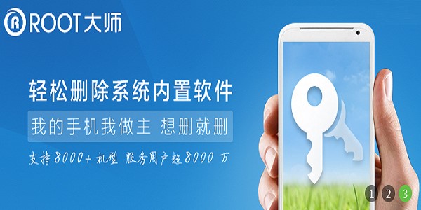 ROOT大师软件功能特点和使用技巧