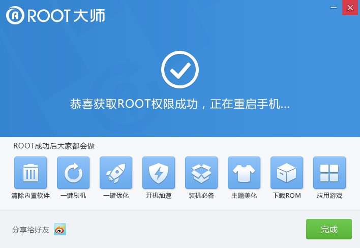 ROOT大师软件功能特点和使用技巧