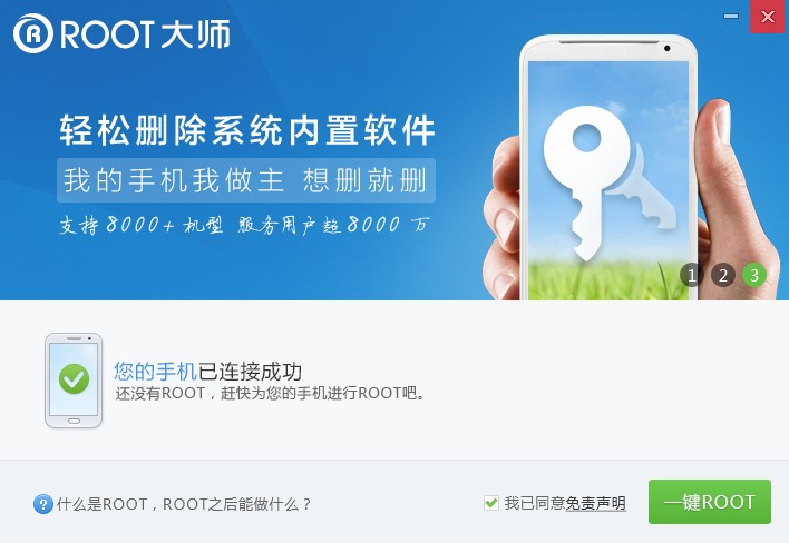 ROOT大师软件功能特点和使用技巧