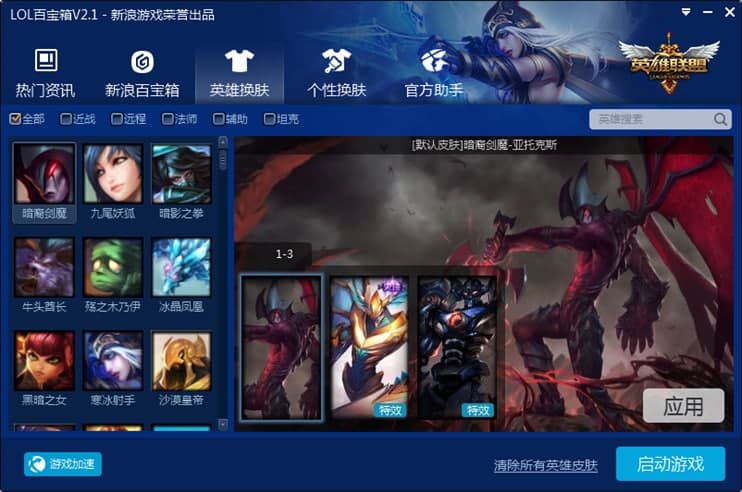 LOL百宝箱软件特色及功能介绍