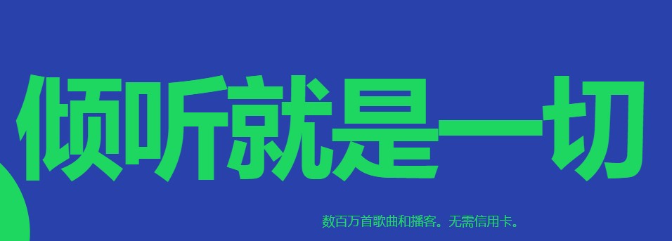 Spotify音乐播放器设备连接图文教学
